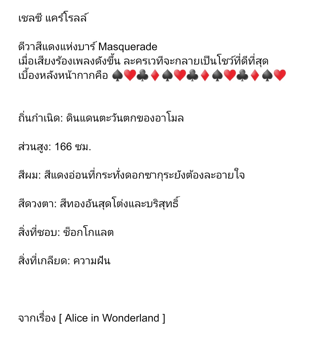 NearRj23's tweet photo. เธรดแปล Character Profile ของ Royal Scandal

(1) 
เชลซี แคร์โรลล์ https://t.co/PoMXFZ6RFp