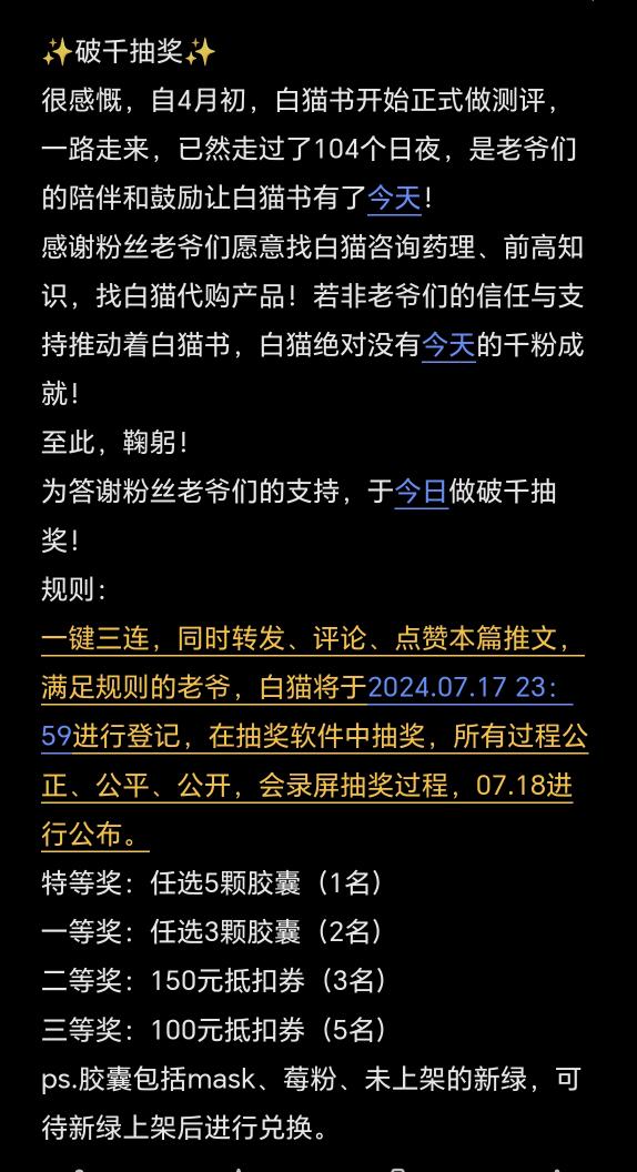 lucierer419's tweet photo. ✨破千抽奖✨
感谢所有粉丝老爷们，白猫书今天真的好激动，想说很多话，却无以言表，如果不是有老爷们默默支持，白猫书绝对走不到今天。
白猫书承诺，一定不忘初心！继续提高自身能力和服务！
为各位老爷们做出更优质的内容！
话不多说，规则在图中，
祝粉丝老爷们欧气满满！喜中大奖！ https://t.co/pQFyVX0bSK