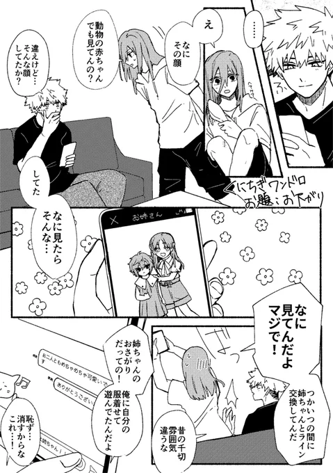 #くにちぎ版ワンドロワンライ
お題:お下がり
ワンドロとは、、?という時間になりました(;o;)姉妹色々捏造⚠️ 