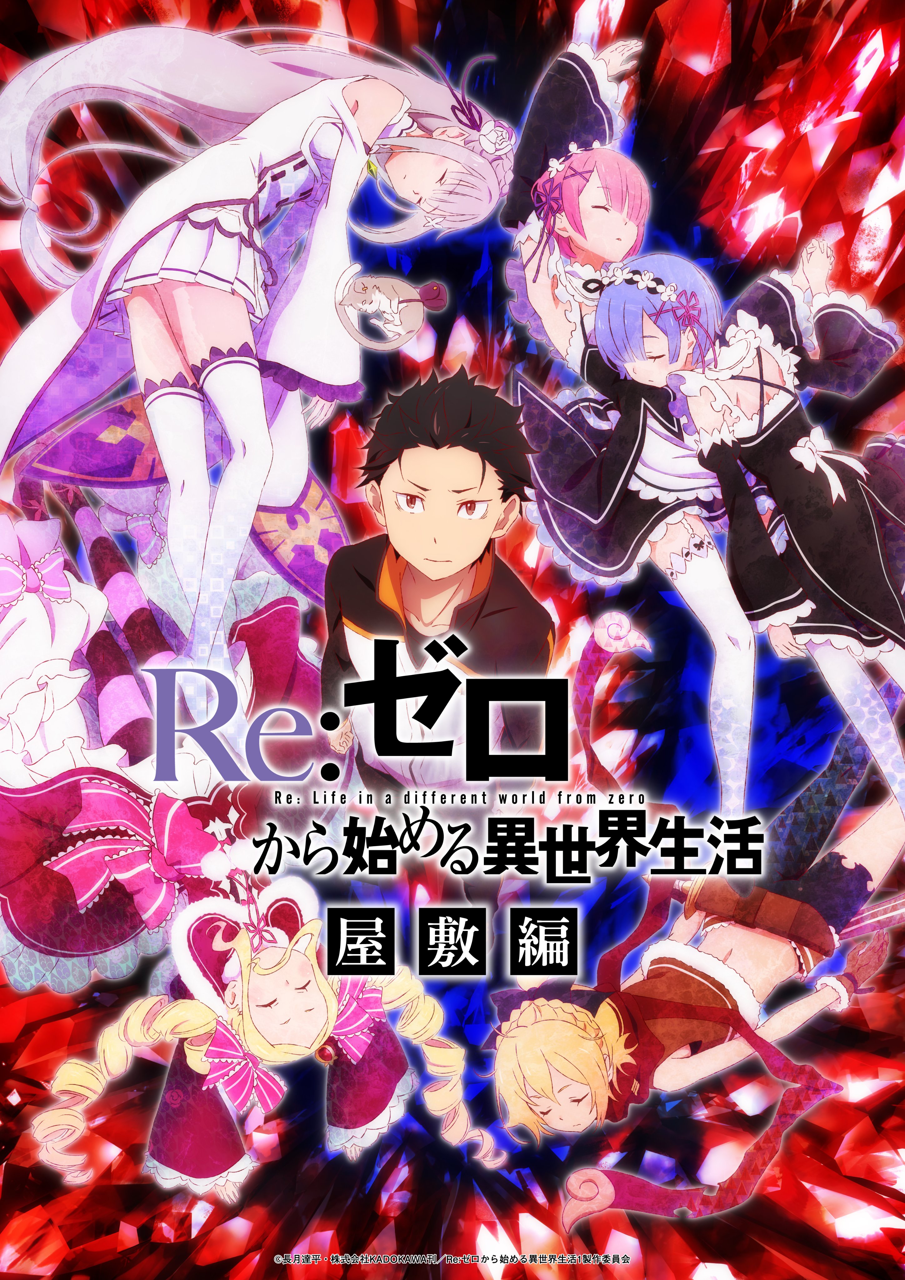 Re:ゼロから始める異世界生活』公式 on X: Re:ゼロから始める異世界生活』公式 on X: