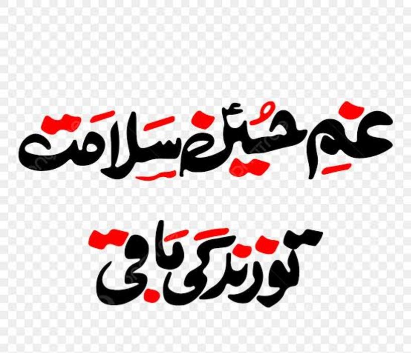 Ghami Hussain (ASW) Salamat tu Zindagi Baqi!