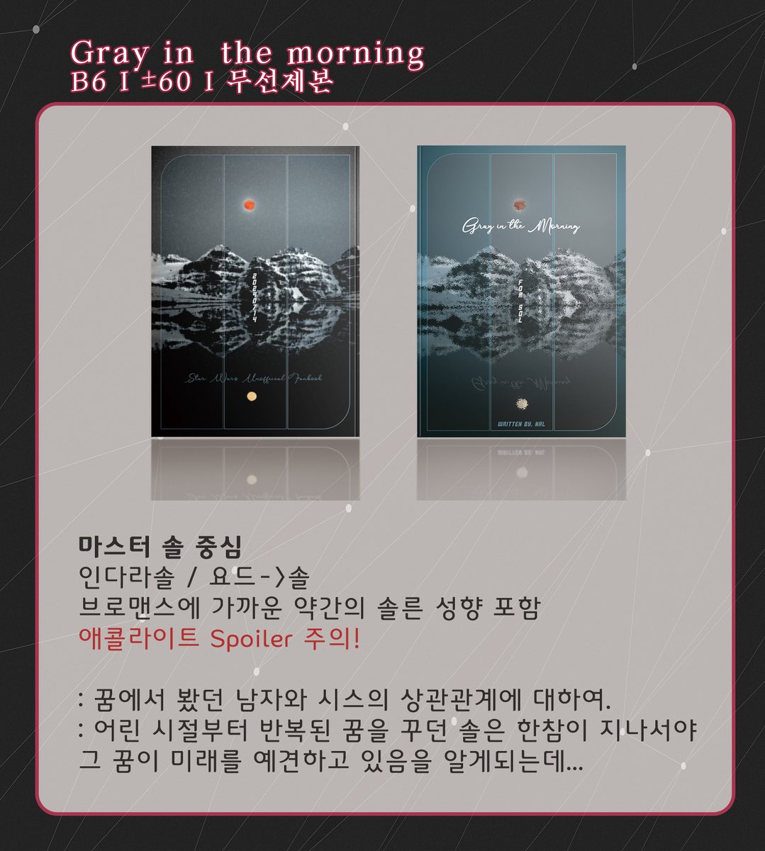 null_naaall's tweet photo. Cosmic Error 온라인 온리전에 '해피엔딩은 멀티버스뿐'이라는 부스로 참여했습니다!
오비완 오른쪽 단편 모음집(아나오비,코디오비,장고오비,클론오비) &amp; 솔 중심(인다라솔&amp;요드->솔) 신간 나와요.=D

통판 신청 폼▶ https://t.co/P4GMpH3XdI
회지 샘플▶ https://t.co/DTPnXcToaZ

@CosmicError2024 https://t.co/1yrP3s1Mah