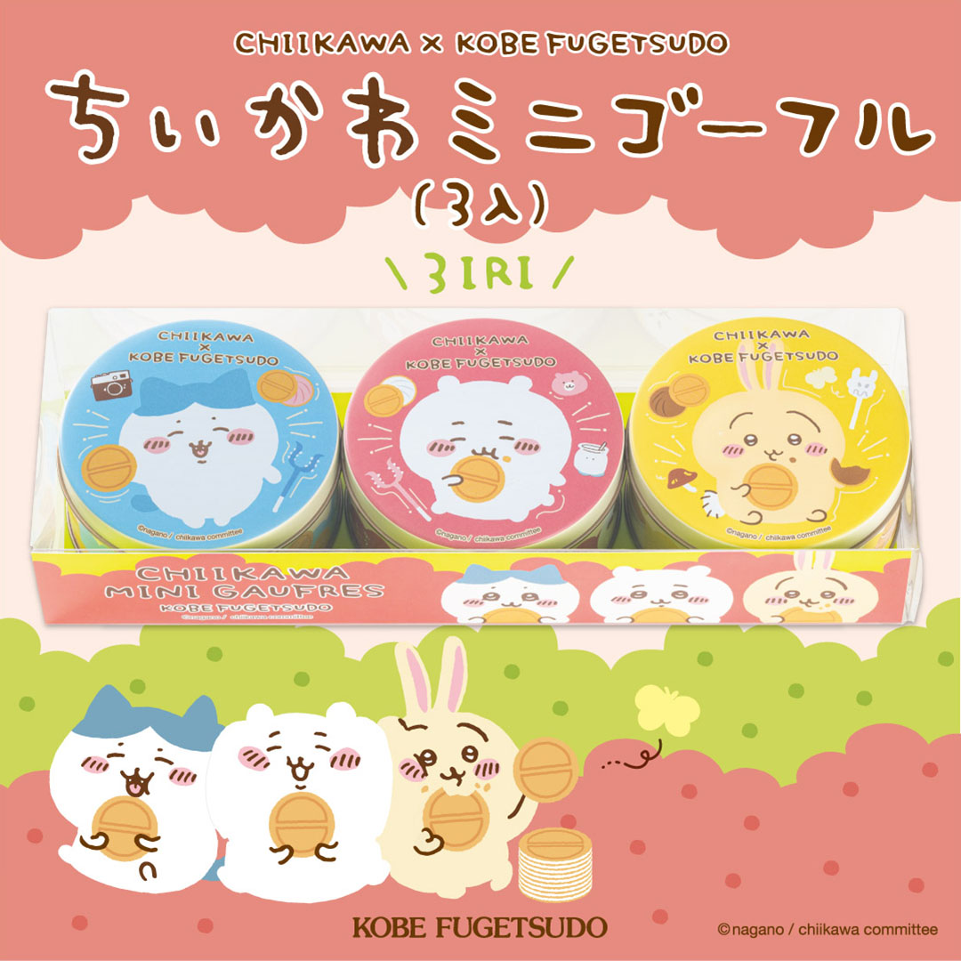 セブンイレブンでも「ちいかわ ミニゴーフル(3入)」が店頭販売、ちい