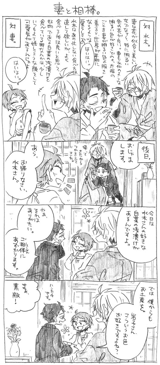 目岩+水落描き。
手前の語った惚気(ものがたり)だろうがよ。
※この世界線は目岩鬼と水はお隣さんなので、住まいは別々 