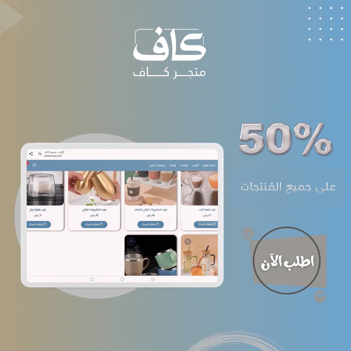 kafstor's tweet photo. مساء الخير 

جيناكم اليوم بعرض إستثنائي لـ بروق الحيّا 😉🩵
خصم 50% بالمية لجميع المُنتجات

تجربة تسوق مُميزة في انتظاركم ..
اكتشف معنا كيف يمكن أن يكون التميز هو خيارك الوحيد ! 🚚

كود الخصم “ BRG “

https://t.co/OntebA5LUR https://t.co/Er5HttpXW9