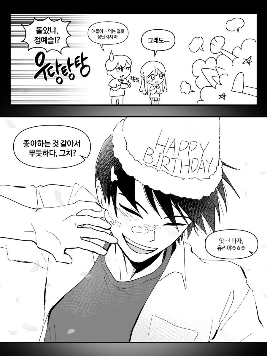 준호의 생일 