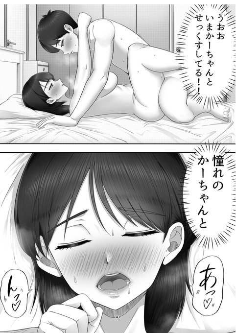 今かーちゃんとセックスしてる…! 