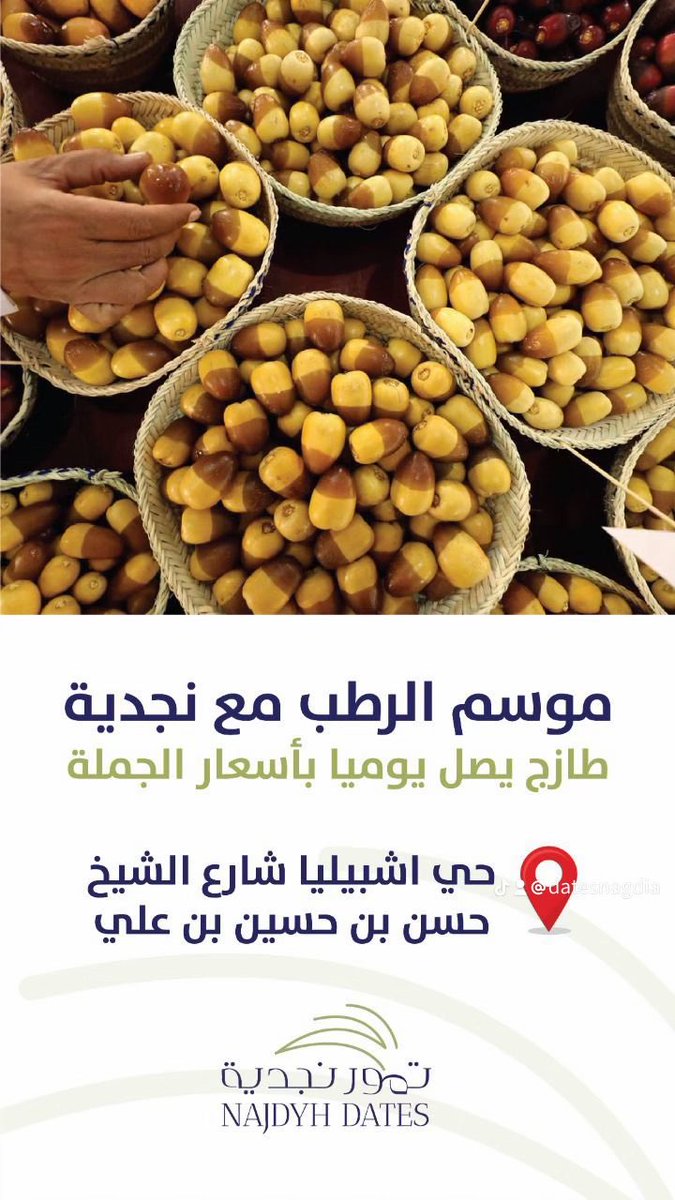 بأسعار الجملة طيلة موسم الرطب مع تمور نجدية 
حياكم،،
.
.