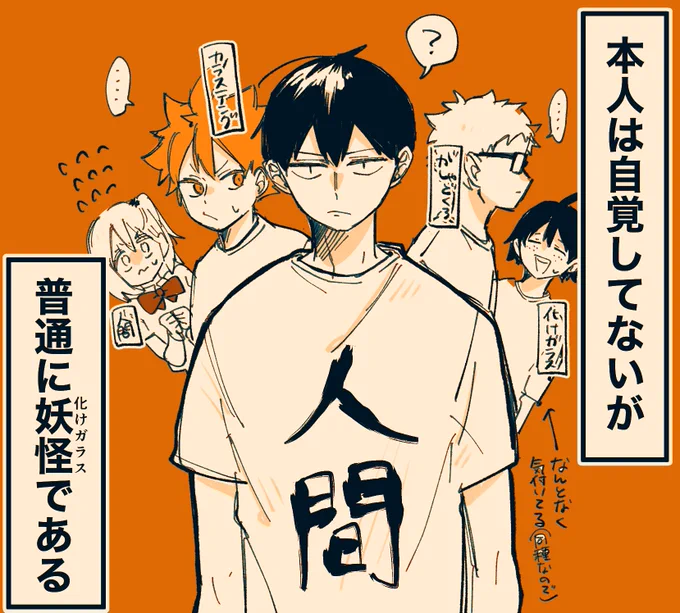 妖怪パロ カラスノ1年ズ 