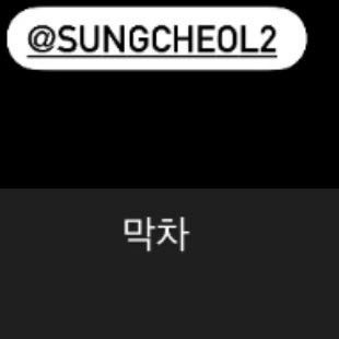 sukinoww's tweet photo. 막차 축하드려요 https://t.co/xe3FXu3RzF