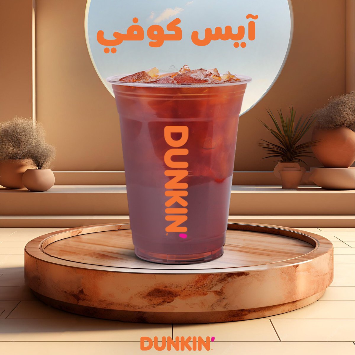 دانكن السعودية tweet media