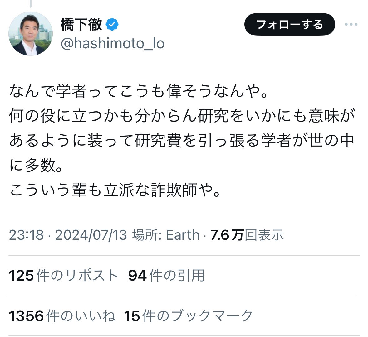 これには本当に驚いた😳

「何の役に立つかも分からん」のだから研究（特に基礎研究）、なのであって、「意味がある」と信じて学者が研究費を引っ張るのは当たり前のこと。

その高リスクな投資は国にしか出来ないし、その成果が国力に繋がり、その一部が科学的進歩として国民へ還元される。

続