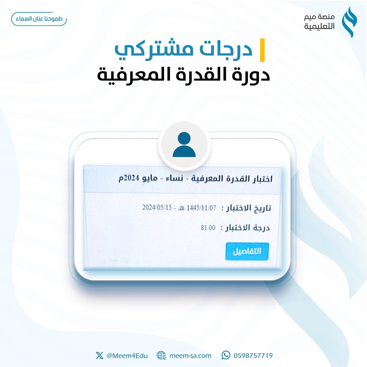 MEEM4QS's tweet photo. #القدرة_المعرفية
#ورقي #محوسب https://t.co/c8DdScHxdg