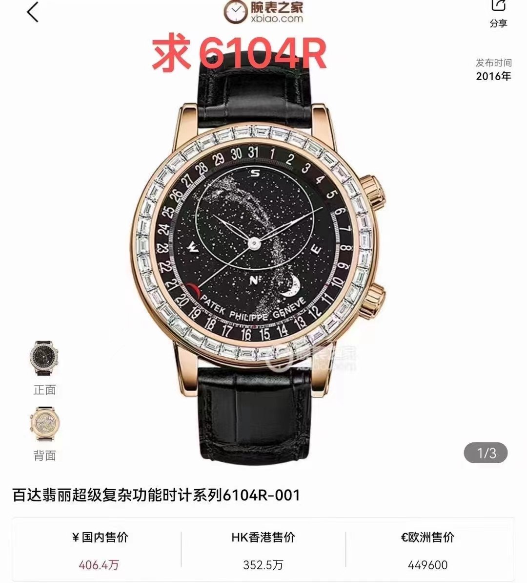 Tracy11827498's tweet photo. 收货
求:6102P,6102R,6104R,6104G,5980R,5990R,5712R,5740G,65-01Ntpt,65-01灰，35-03白;7118R;5271P,5712A;
#收表
#求购腕表 https://t.co/fufBlNXNdS