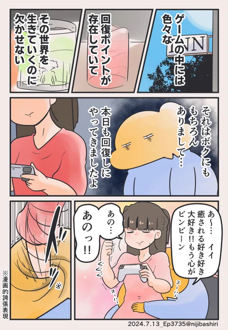 ボクの回復ポイントとピザの話 (1/2) 