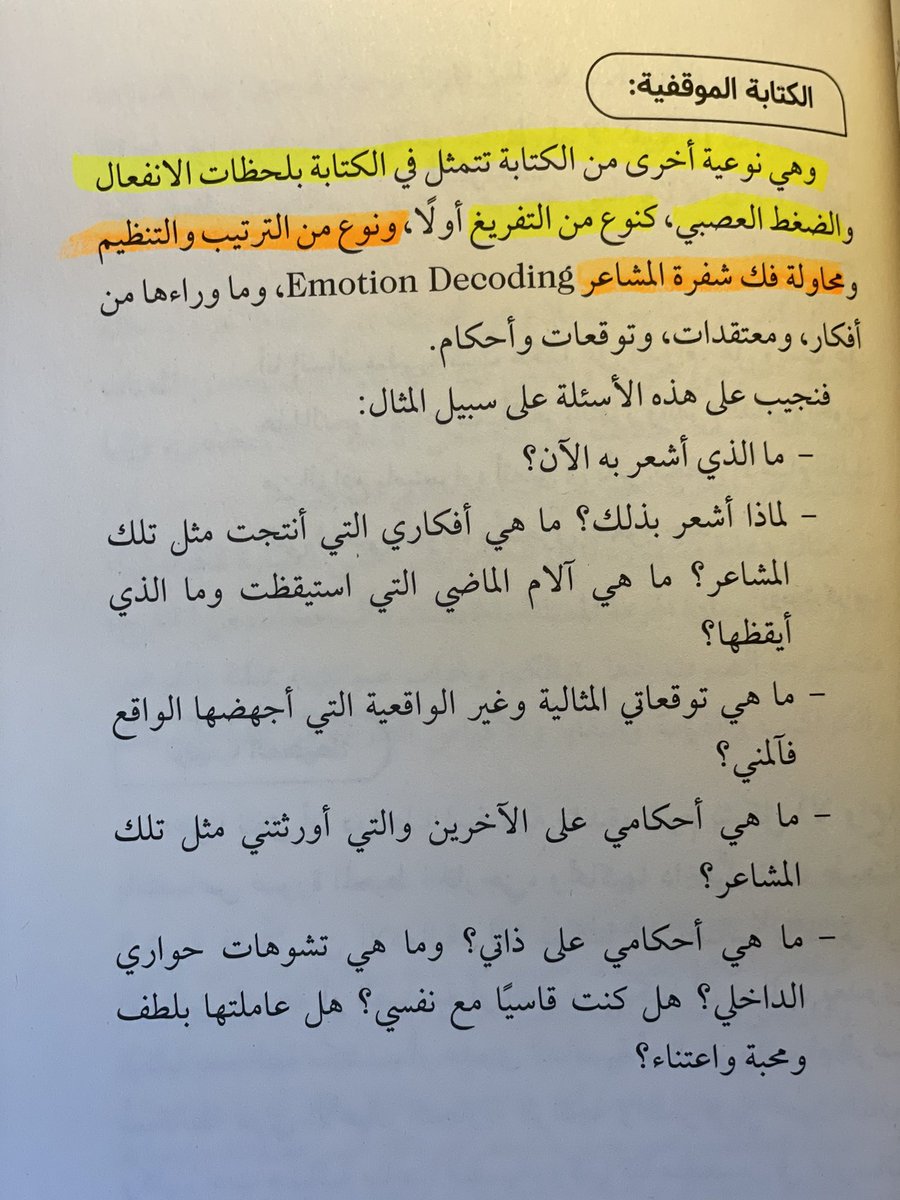 Waleed_Q28's tweet photo. "إن الكتابة نوع من العلاج النفسي، حتى أنني أحياناً أتساءل عن أولئك الذين لا يكتبون ولا يرسمون، ولا يؤلفون الموسيقى، كيف يدبرون أمرهم، وكيف يهربون من الجنون، والسوداوية، والفزع والخوف، وكل تلك الأشياء اللصيقة بالموقف الإنساني".

جراهام جرين
طرائق الهروب https://t.co/tP9t1uRLen