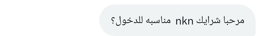 من الخاص 📩 
                  
 سؤال حول عملة

#nkn   

* النظرات الفنية لا تعتبر توصية شراء أو بيع وإنما نأمل أن تساعدك في إتخاذ قرارك الشخصي وتحديد الأهداف