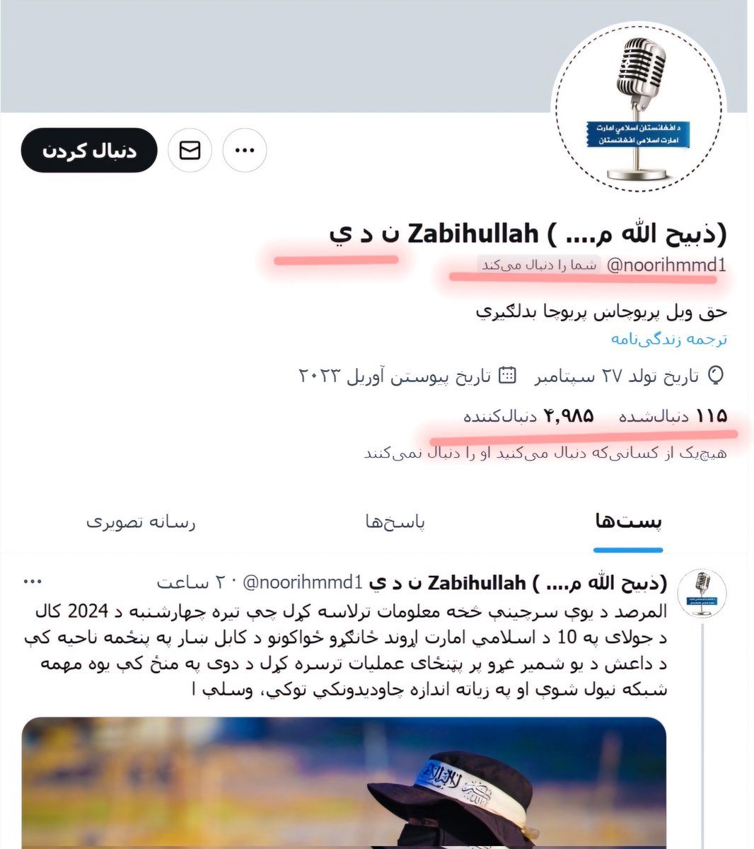 Newsf2197Fake's tweet photo. دا آدرس جعلی دی، هیڅوک دې اعتبار نه ورکوي.

این آدرس جعلی می باشد، کسی به آن اعتماد نکند. https://t.co/oIvvXYWi95