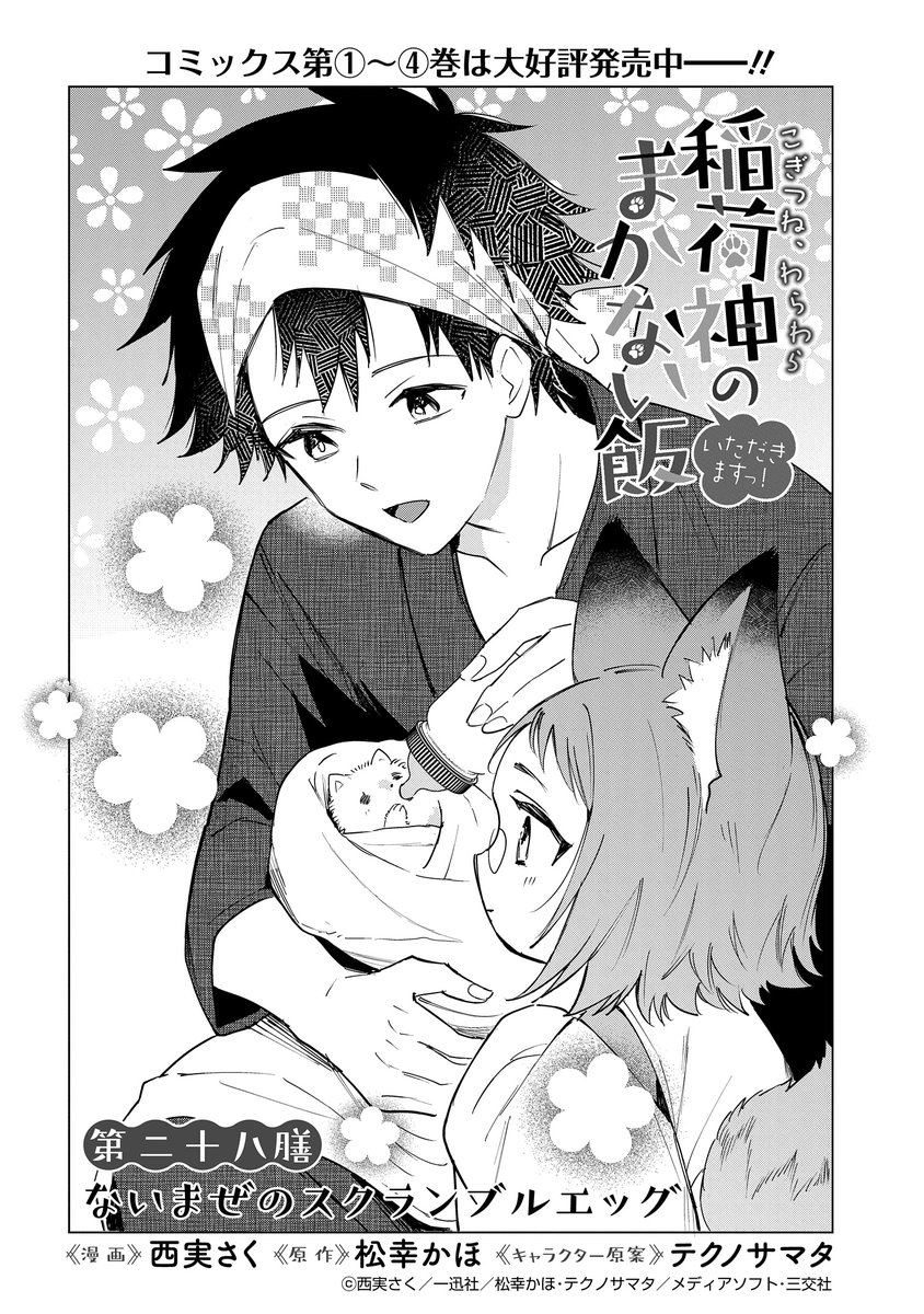 幸運をもたらすお狐さん No.442 原画 絵画 白狐 お稲荷様 お狐