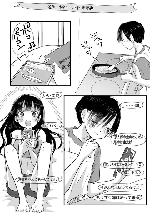 金魚、市川家に来ない気がするけど途中まで描いちゃったので…金次郎って言いたかっただけの漫画…てかもう描き直したい気満々だけど続きますガンバロウ #僕ヤバ 、 