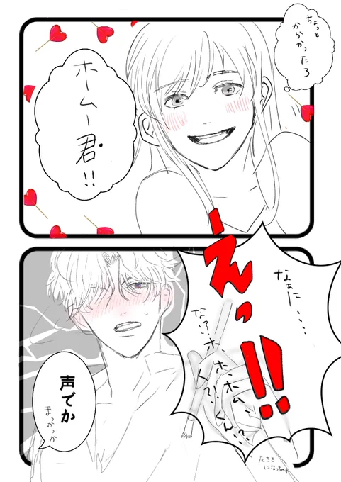 「君」付けされる深空男子達 