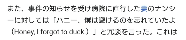 レーガン大統領が銃撃され、搬送された病院で「君たちが全員共和党員だといいんだけどねぇ」とジョークを飛ばしたら、民主党員だった医者が「今日だけは共和党員ですよミスタープレジデント」「HAHAHA」と返した逸話。80年代の米国らしい、とても好きなエピソードです。