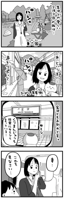金沢旅行のおわり 