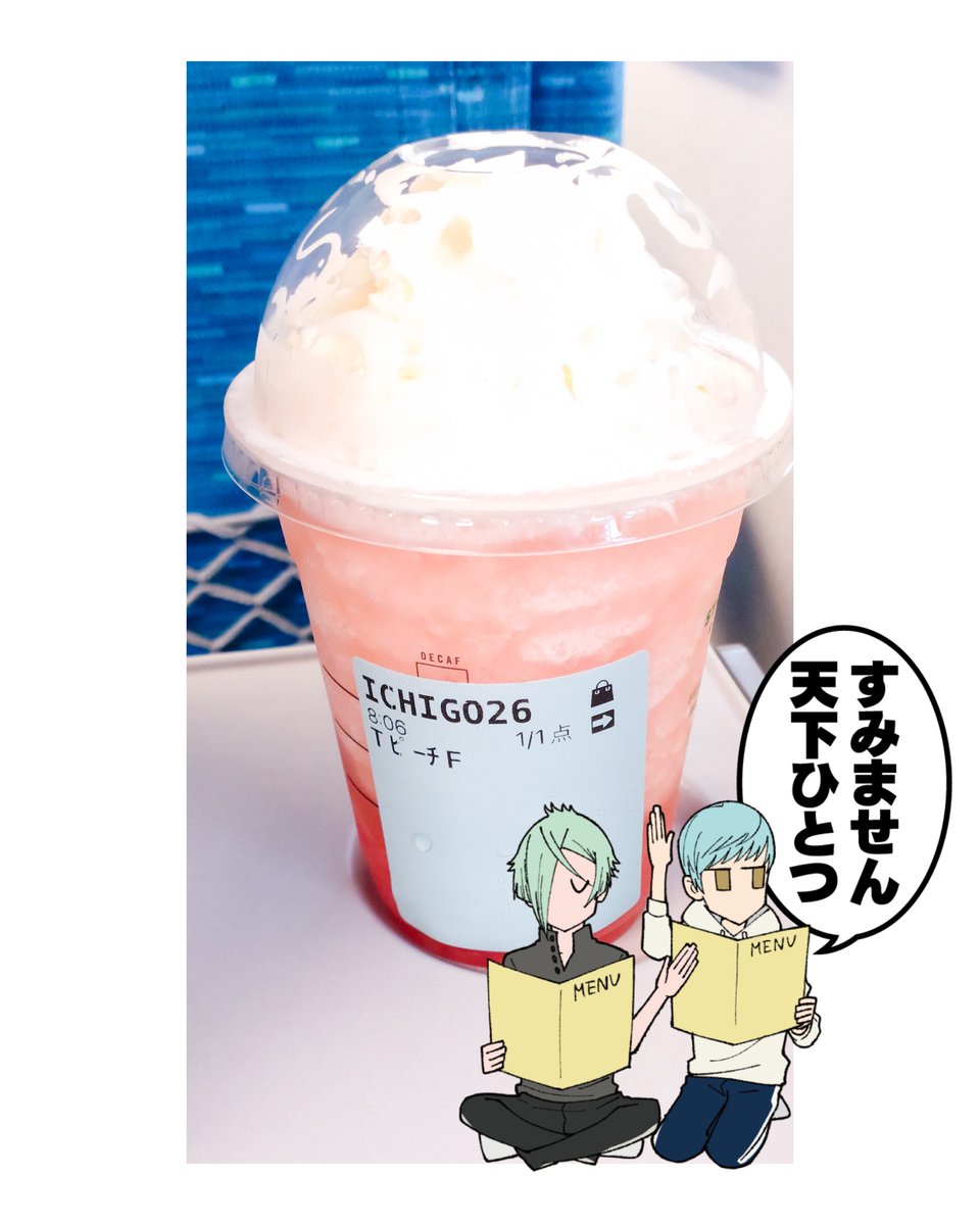 モバイルオーダーという悪いテクノロジーを覚えてしまいましたね🍑 