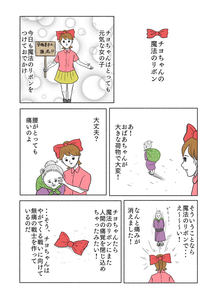 「チヨちゃんの魔法のリボン」