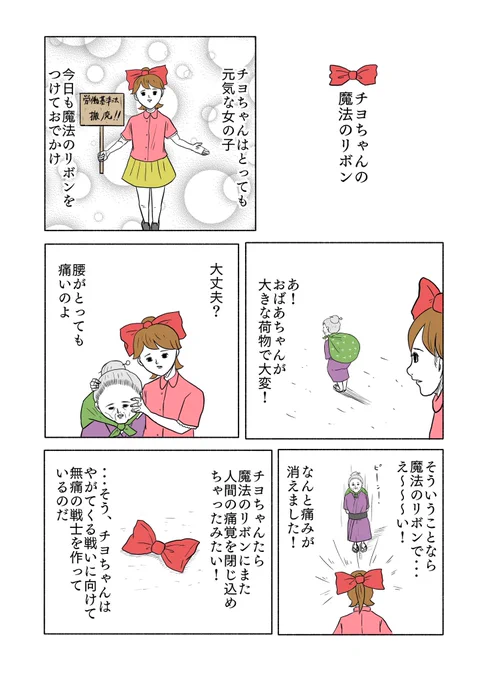 「チヨちゃんの魔法のリボン」