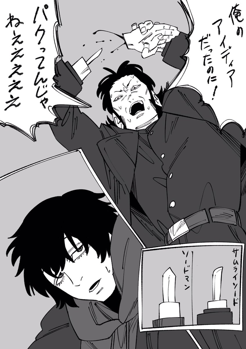 サムライソードとソードマン 