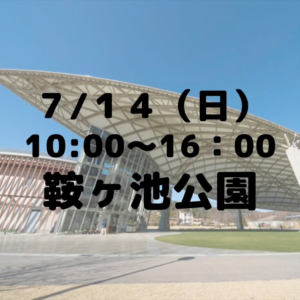 forestpasta's tweet photo. 今日も鞍ヶ池公園で出店です✨ https://t.co/r865TBBNkB
