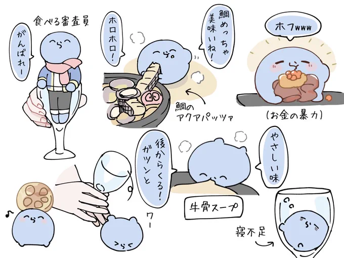 #い・らくすと 再掲 
食べる審査員まとめ🥂 