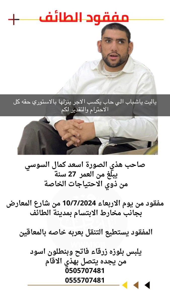 MemeMem99345534's tweet photo. إلى أهالي الطائف والفرق التطوعية للبحث والانقاذ فزعتكم معنا في الحصول على مفقودنا تفاعلوا مع الهاشتاق وربي يكتب أجر كل من نشر نريدها  تصل إلى اكبر عدد ممكن رأفة بقلب والداه #مفقود_الطائف https://t.co/XvFtOKPPD6