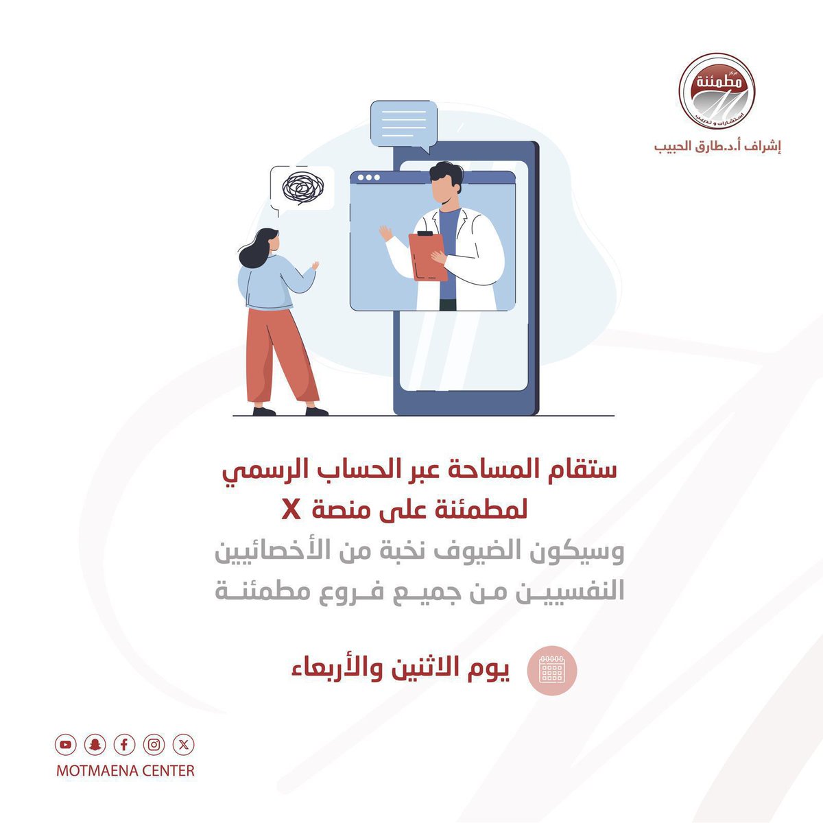 motmaenacentr's tweet photo. يسعدنا ان نقدم لكم✨
مساحة بعنوان / أنماط التعلق    
يوم الأثنين مع مركز #مطمئنة فرع #عنيزة 
الساعة 6 مساء 
مع أ.أروى الحميدان 
https://t.co/gOvxL8cqHp https://t.co/R2STwJgCdJ