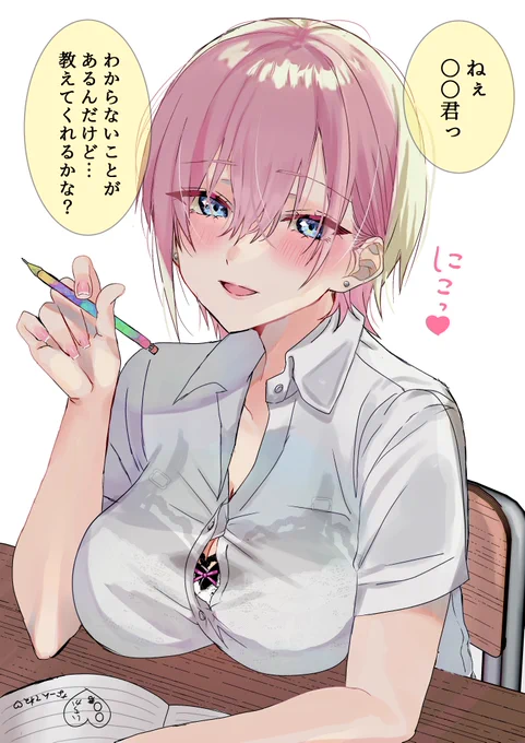 クラスのマドンナ中野一花からの誘い♡ ▶︎はい    いいえ