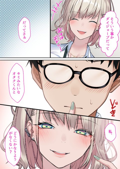 オタクくんの◯欲を甘く見ていた家出ギャルの話(0/11) 