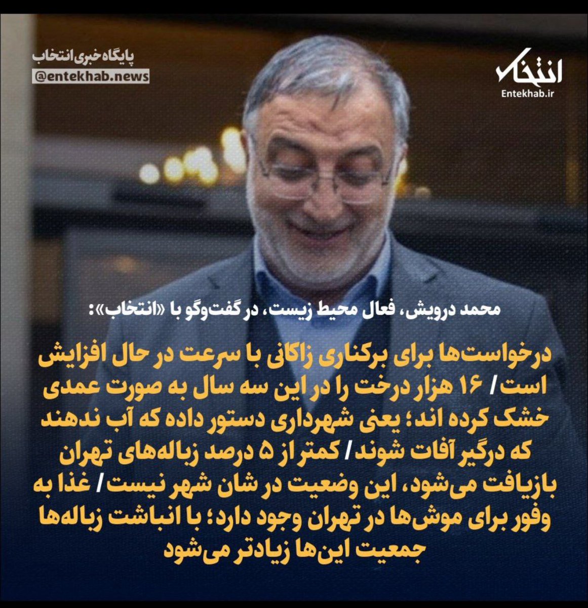 Arsha45914097's tweet photo. شرم بر تو باد 
#زاکانی 
استعفا بده 
لیاقت تهران بیش از این حرف هاست ! https://t.co/0w1c5du37L