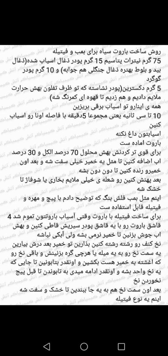 Chemist_of_fire's tweet photo. گویند که در قرن یازدهم اولین بار چینی ها وقتی که به دنبال اکسیر جاودانگی بودند
باروت سیاه را کشف کردند
شمام هرجور دلت میخواد ازش استفاده کن
من اسمشو میذارم
اکسیری از اکسیرهای دفاع مشروع
#دفاع_مشروع https://t.co/Jq2vG672T4