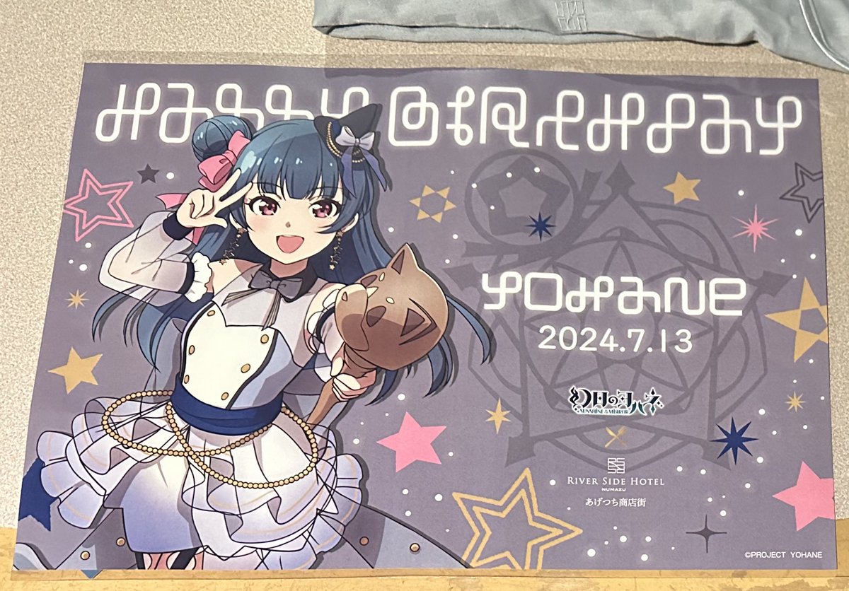 料理のメニューも最高だったけど、ホテルの部屋でこのヨハちゃん眺めて癒されてました。今年中にこの衣装のヨハネちゃん描きます✨ 
