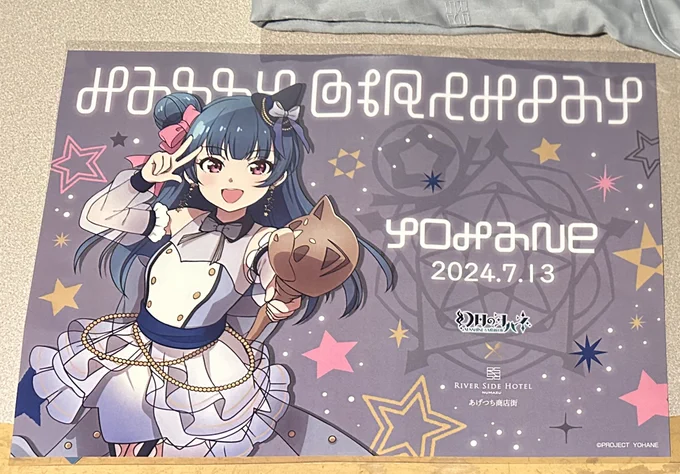 料理のメニューも最高だったけど、ホテルの部屋でこのヨハちゃん眺めて癒されてました。今年中にこの衣装のヨハネちゃん描きます✨ 