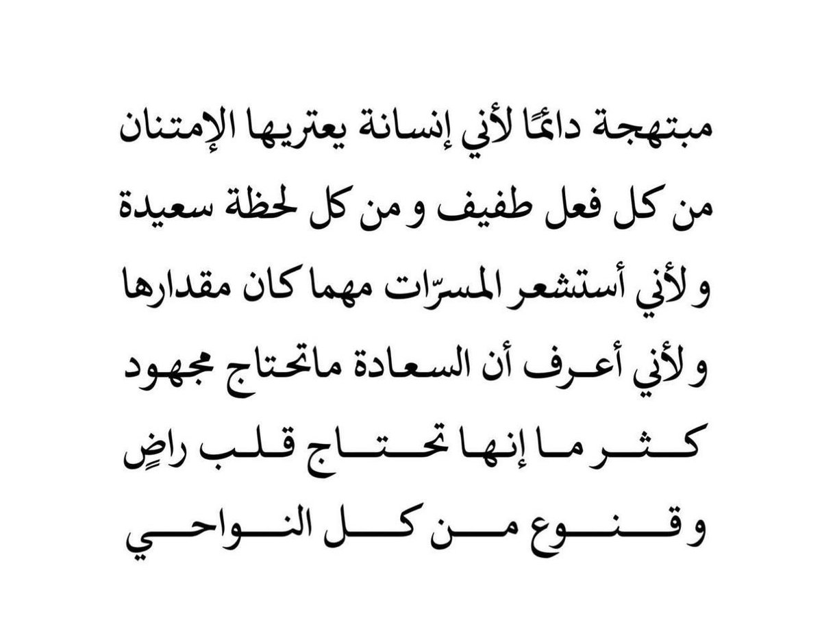 #خواطر_وكلمات_راقت_لي
…. ولأني أستشعر المسرّات مهما كان مقدارها  💖