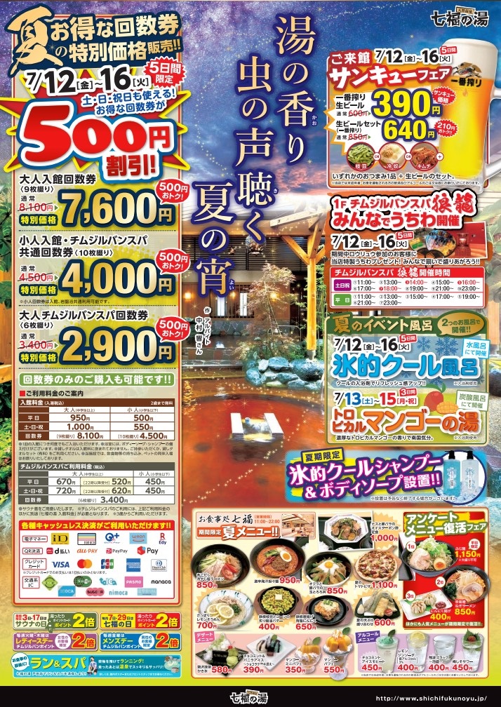 おはようございます！ 本日もイベントを開催いたします！ お得な回数券