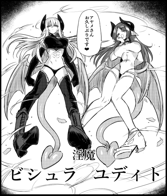 左の奴もうちょっと淫魔っぽい表情とポーズしてほしい 