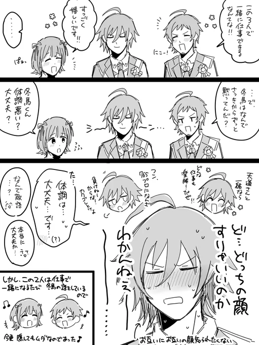 早くツァマスでこの3人組ませたい🎶 