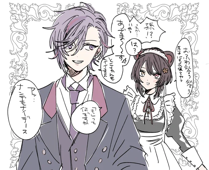 しつじさんとめいどさん 