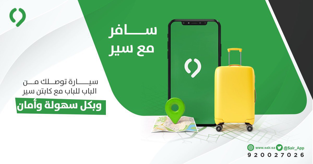 Sair | سير tweet media