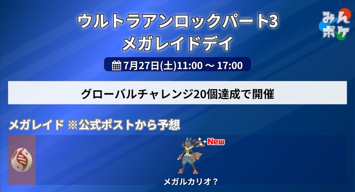pokemongo_db's tweet photo. ウルトラアンロックパート3：メガレイドデイの初登場メガシンカはメガルカリオ！？

✔公式ポストでシルエットが公開
✔メガルカリオの弱点はかくとう、じめん、ほのお
→★4なら一人討伐も可

 https://t.co/kct6MOVqhT #ポケモンGO https://t.co/VcB8xEhVHq