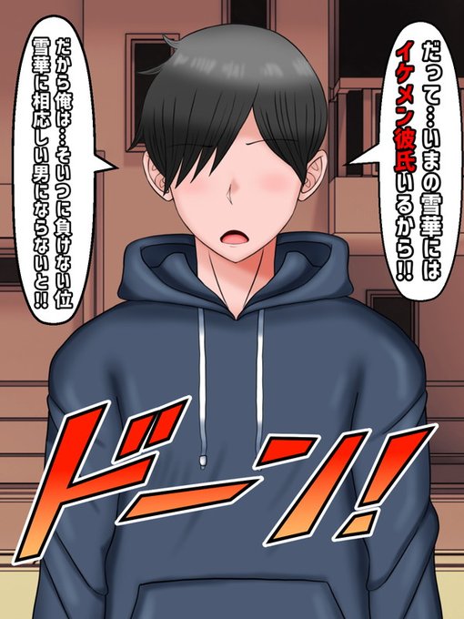 春斗「いや、まだ告白はしない!!だって雪華には『イケメンの彼氏』がいるからな!!だから俺は、そいつに負けない位『雪華にふさわしい男』になるんだ!!」どんっ!! 