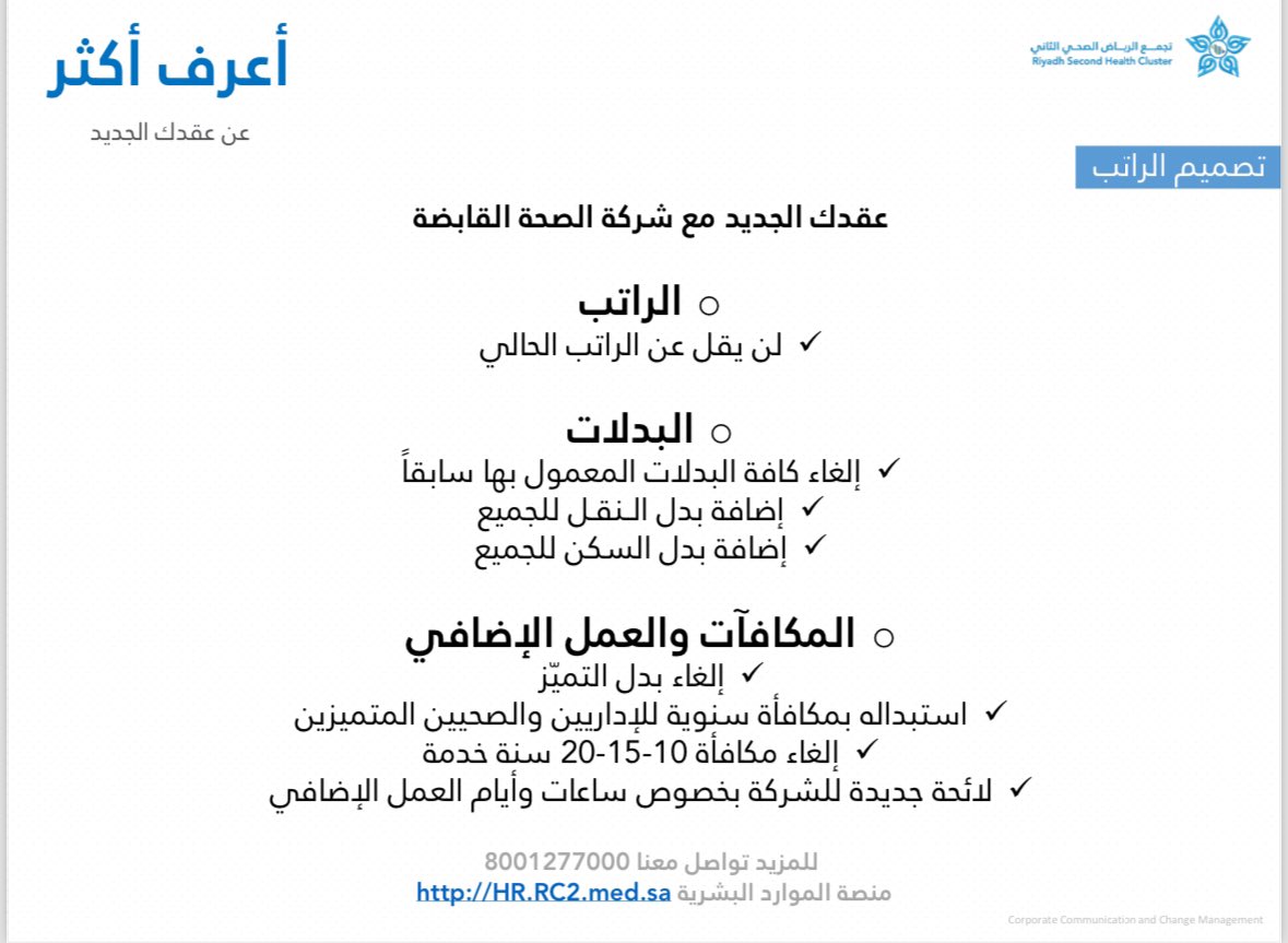 e_mohcom's tweet photo. 🔴 في عقدك الجديد مع شركة #الصحة_القابضة ..اعرف اكثر عن /

1- الراتب : https://t.co/LPZ3r6wj0b